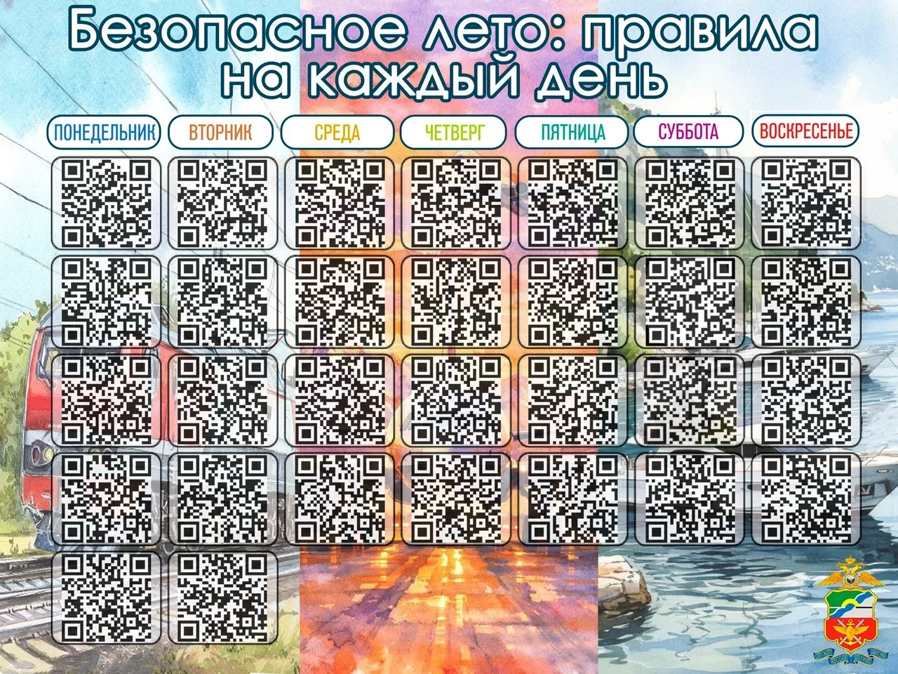 Календарь Безопасное лето