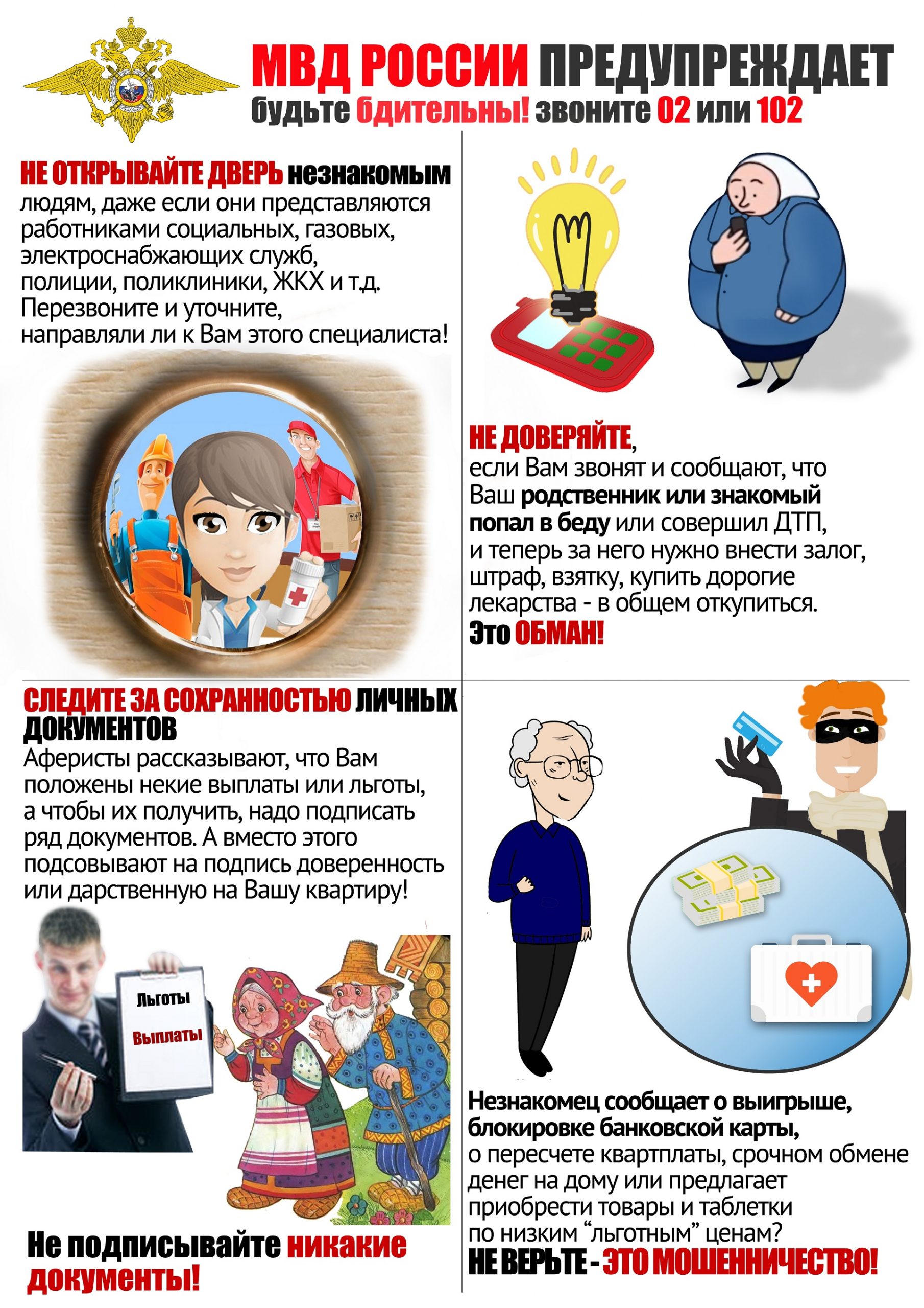 Памятка пожилым